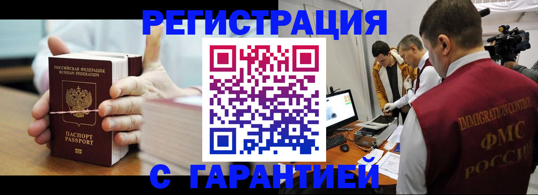 прописка по месту пребывания в Ртищево