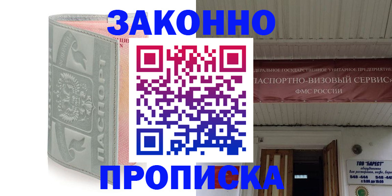 помощь с пропиской иностранцев в Ртищево