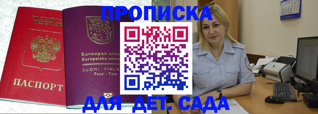 прописка для работы в Ртищево